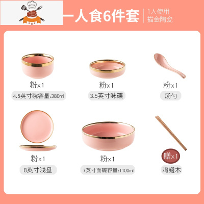北欧ins碗碟套装家用网红碗盘碗筷组合创意轻奢金边陶瓷餐具 敬平 粉色系列-单人套装 6件套