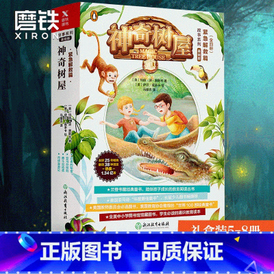 [正版]基础版 第2辑神奇树屋故事系列基础版 第二辑全套4册礼盒装少儿中文典藏版儿童读物6-15岁小学生冒险科普故事经