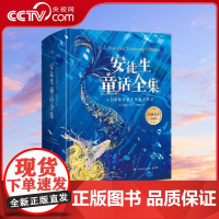 [央视网]安徒生童话全集 安徒生著 叶君健译 精装典藏 课外阅读 暑期阅读 课外书 7-10岁 TJ