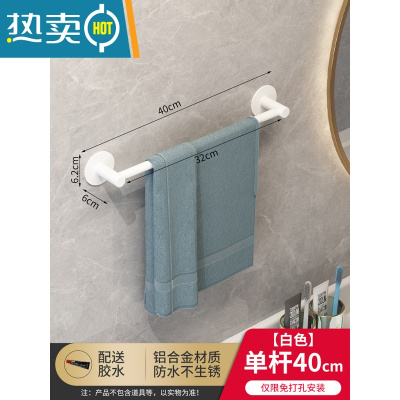 敬平免打孔毛巾架卫生间壁挂浴室毛巾单双杆置物架厕所洗手间收纳挂架 飞羽白单杆-40cm浴室置物架