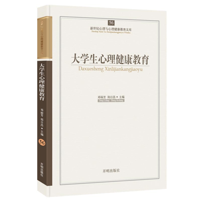 [M]大学生心理健康教育-9787513102247