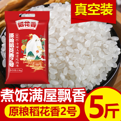 东北大米媛 妈家原粮稻花香2号2.5KG