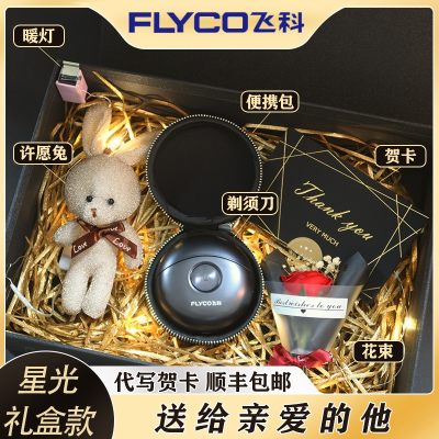 飞科(FLYCO)博锐小飞碟电动剃须刀男礼盒送男友520情人节生日礼物刮胡刀fs891