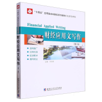 音像财经应用文写作编者:李影辉|责编:苗金英