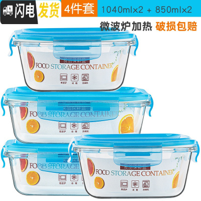 三维工匠玻璃饭盒上班族可微波炉加热便当盒带盖餐盒套装保鲜碗盒 蓝色正方款850x2+长方款1040x2
