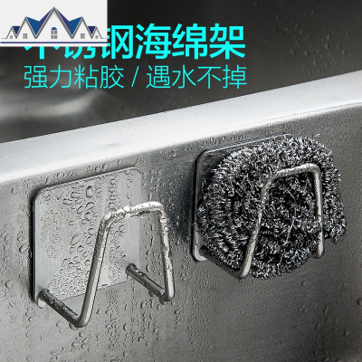 不锈钢海绵沥水架厨房收纳挂架壁挂免打孔水钢丝球置物架 三维工匠