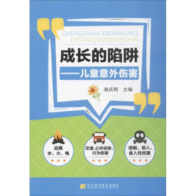 [M]成长的陷阱-9787559100856