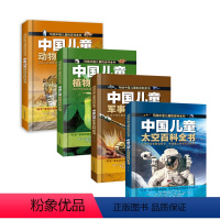 [4册]推荐!军事+太空+动物+植物 [正版]中国儿童军事百科全书+太空+植物+动物 少儿趣味漫画版大百科 中国少