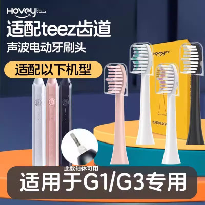 适配teez齿道G3电动牙刷头G1/Teeth Road/K5s-1/A8拜尔