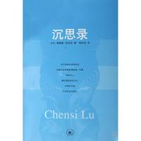 正版新书]沉思录(古罗马)马可·奥勒留·安东尼|译者:何怀宏978710