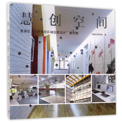 醉染图书慧.创空间9787208143890