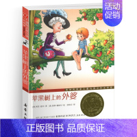 苹果树上的外婆 [正版]三十五公斤的希望纽伯瑞国际大奖儿童文学小说系列全套集升级版小学生三四五六年级课外阅读经典书籍新蕾