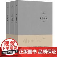 木心遗稿 第二辑全3册 第一辑3册木心在木心手稿里“重逢木心”软皮精装 文学回忆录 陈丹青 从前慢 木心遗稿 理想国图书