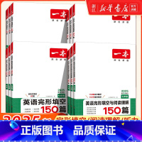 2024版[英语]必备词汇 初中通用 [正版]2025新英语阅读理解七八九年级英语完形填空阅读理解150篇上下册通用初中