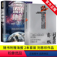 [正版]赠海报流浪地球2 电影制作手记+流浪地球小说 刘慈欣短片小说郭帆电影两本套装 设定集周边设计手稿画集画册图刘慈