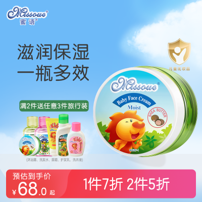 蜜语(Missoue)儿童面霜婴儿宝宝润肤霜 海藻霜牛油果保湿春夏秋冬擦脸油 牛油果保湿面霜50g