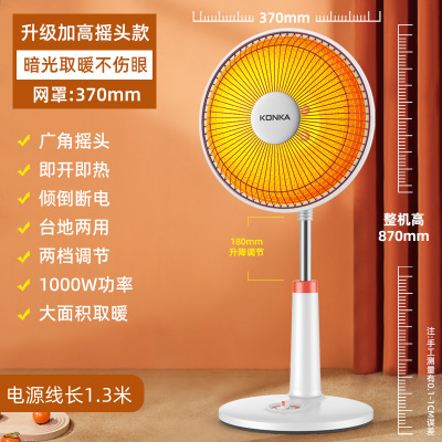 康佳小太阳取暖器家用电暖器节能省电热扇速热暖风机小型烤火炉气 台地两用 即开即热