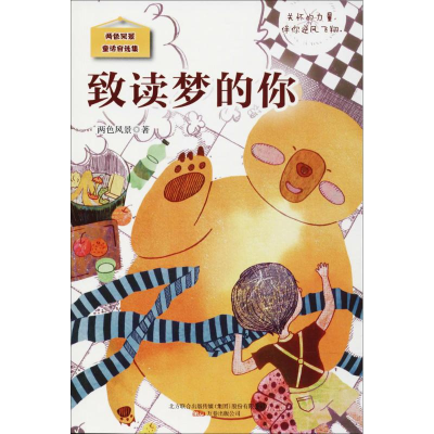 [M]致读梦的你-9787547048610