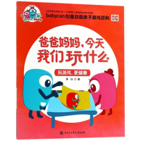 音像玩游戏,更健康李白 著