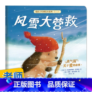 禹田❄风雪大营救 [正版]凯迪克大奖下雪了绘本阅读幼儿园国外获奖儿童绘本故事书3-6岁幼儿读物图画书一年级宝宝睡前冬季图