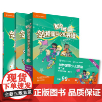 剑桥国际少儿英语第二版家庭学习套装4 (学生包+同步练习与测试+伴学指导+在线学习资源激活卡)