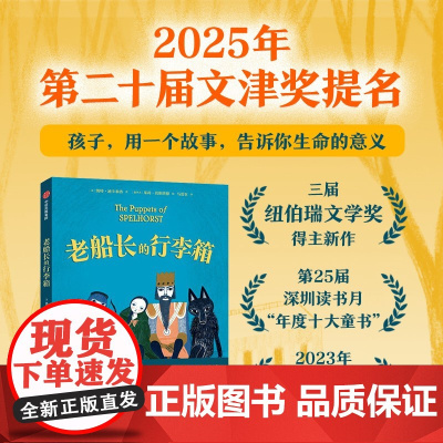 [7-14岁]老船长的行李箱 深圳读书月年度十大童书 凯特迪卡米洛著 中信出版社图书 正版