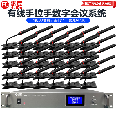 惠度(HuiDu)GLE-400M专业有线手拉手麦克风视像自动追踪数字会议讨论系统桌面式长杆话筒一拖三十