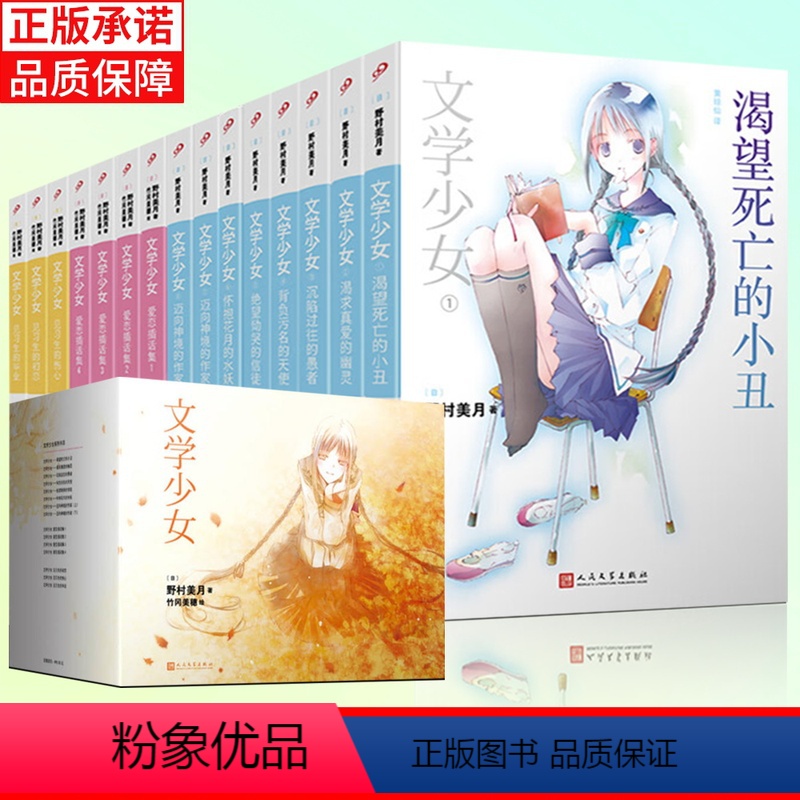 [正版] 文学少女小说全套16册野村美月 文学少女1-8册+爱恋插话集1-4+文学少女见习生动漫画日本轻小说校园青春书