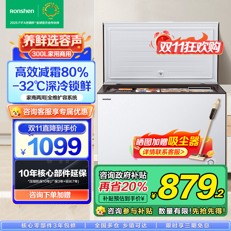 容声(Ronshen)300升家用商用卧式大冷冻柜冷藏冷冻转换大容量 一级能效 国补(珍珠白)BD/BC-300ZMSM