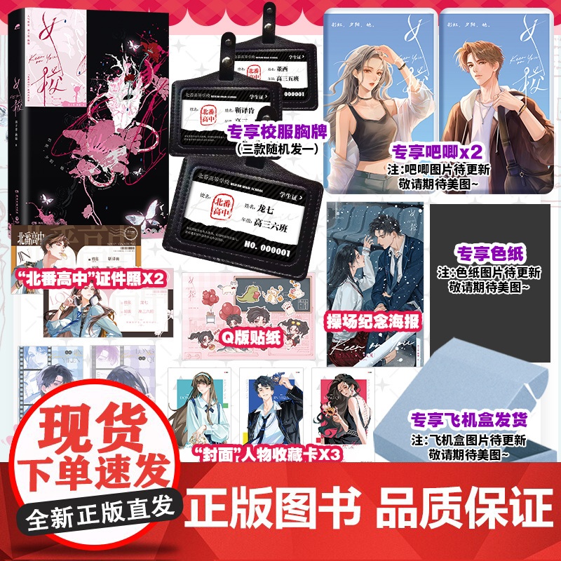 女校 飞机盒+色纸+吧唧*2+校服胸牌(三款随机一) 孩子帮·鹅随 原创人气文学,人气作家孩子帮·鹅随“北番高中”系