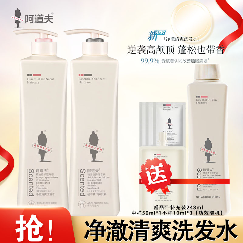 阿道夫洗护套装 净澈清爽控油洗发水护发素420ml*2