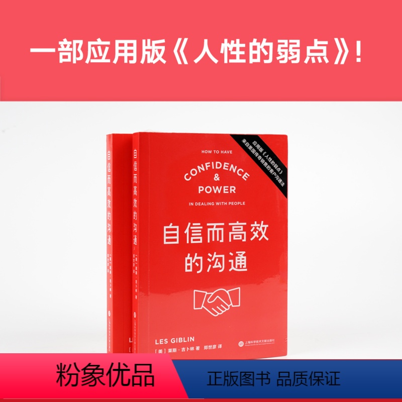 [正版]自信而高效的沟通 莱斯•吉卜林 写给每个职场人的沟通指南 应用版《人性的弱点》提高沟通能力 成功励志 出品