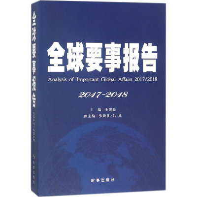 醉染图书全球要事报告97875195017