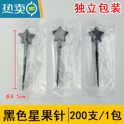 敬平彩色星水果叉叉星型奶盖插棒塑料水果签时尚创意钉子 黑色星果针1包/200支 独立包装