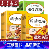 全一册/英语阅读理解配人教版(一本) 小学一年级 [正版]书店阅读理解专项训练书一年级二年级四年级五六三年级上册下册语文