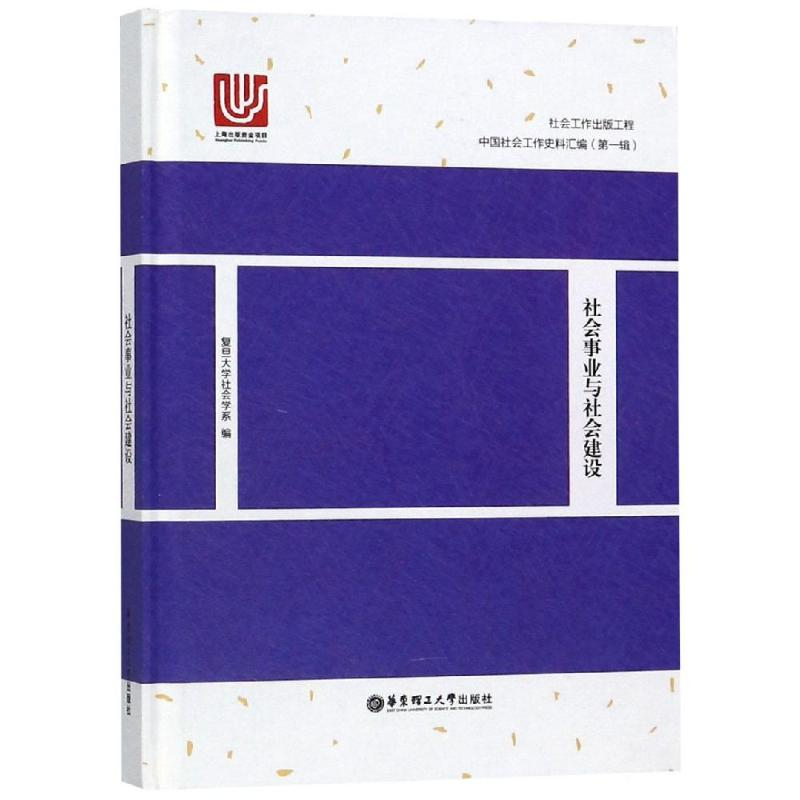 音像社会事业与社会建设复旦大学社会学系