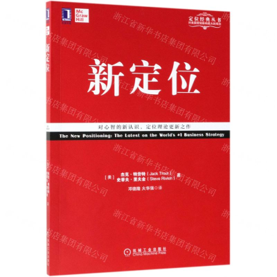 [N]新定位/定位经典丛书-9787111627944
