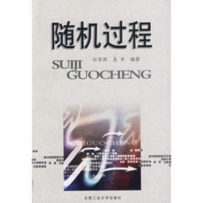 醉染图书随机过程9787810933865