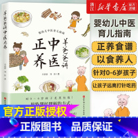 [正版]羊爸爸讲中医正养羊爸爸刘佳著中医育儿方案育儿食谱营养健康生活婴幼儿育儿中医指南育儿奥妙中医育儿百科书籍