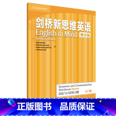 [正版]剑桥新思维英语(青少版)(语法与口语练习册)(入门级)