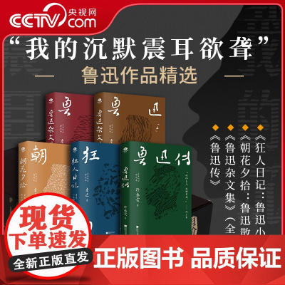 [央视网]鲁迅作品精选 鲁迅 著 朝花夕拾狂人日记鲁迅杂文集鲁迅传 收入鲁迅藏木刻板画 鲁迅照片等珍贵影像 SD