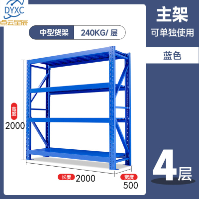 点云星辰 SN-629-27-1 仓储多层货架置物架 240KG/层长2000*宽500*高2000*4层主架蓝色*1