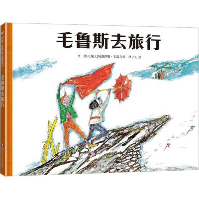 [M]毛鲁斯去旅行-9787572803536