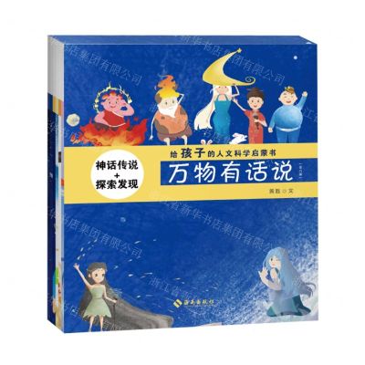 [N]万物有话说(共6册)/给孩子的人文科学启蒙书-9787573014085