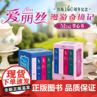 西西弗书店 爱丽丝漫游奇境记MINI版 出版160周年纪念版 爱丽丝漫游仙境中英文双语版六年级学生读物 生日礼盒 男生女