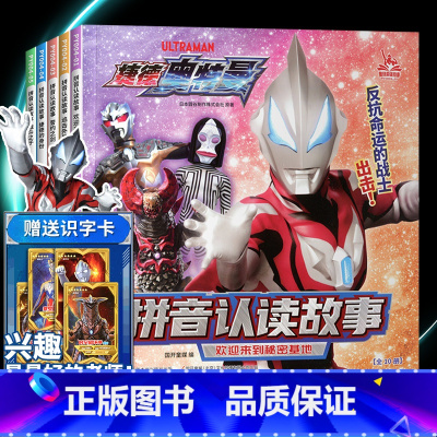 捷德奥特曼拼音认读故事 第一辑 [正版]全5册捷德奥特曼漫画书拼音认读故事识字超人故事注音版儿童图画认字幼儿绘本阅读亲子