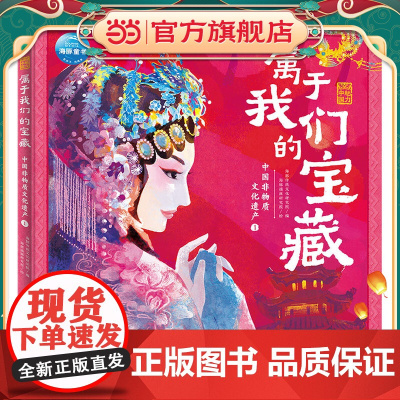 魅力中国属于我们的宝藏:中国非物质文化遗产1