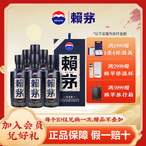 茅台 赖茅 传承蓝 箱装 53度 500ml*6瓶 酱香型 白酒 賴茅