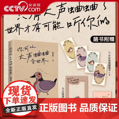 [央视网]你可以大声蛐蛐全世界 谁人背后无人说谁人背后不说人一本生活观察日记也是一场吐槽大会 于平常处见机锋以雅谑刺世情