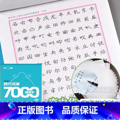 [正版]庞中华字帖 现代汉语7000常用字 行书练字帖成年男初学者成人 时代文艺出版社行楷硬笔书法控笔训练 庞中钢